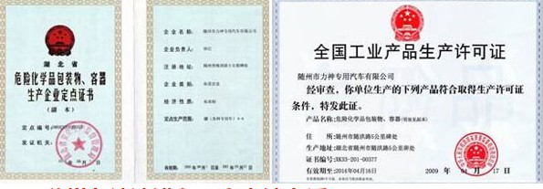 危險化學(xué)品包裝、容器生產(chǎn)企業(yè)定點(diǎn)證書,全國工業(yè)產(chǎn)品生產(chǎn)許可證 危險化學(xué)品包裝、容器生產(chǎn)企業(yè)定點(diǎn)證書,全國工業(yè)產(chǎn)品生產(chǎn)許可證